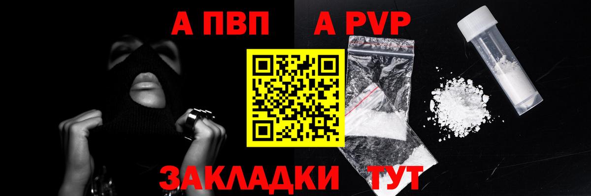 Краснотурьинск  A PVP VHQ  Alfa_PVP СК  A PVP мука  закладки  Вход с VPN 
