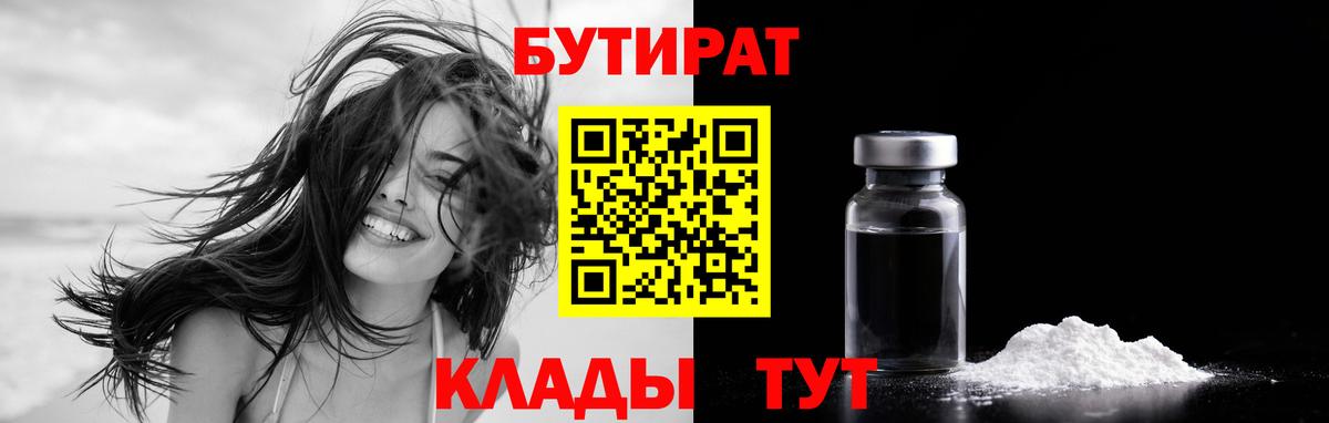 Краснотурьинск  Бутират  Вход с VPN  Бутират BDO 33% 