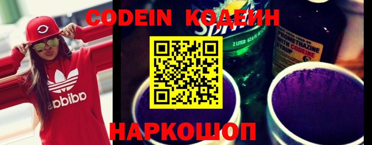 Кодеиновый сироп Lean напиток Lean (лин)  Кодеин напиток Lean (лин)  Вход с VPN  Краснотурьинск 
