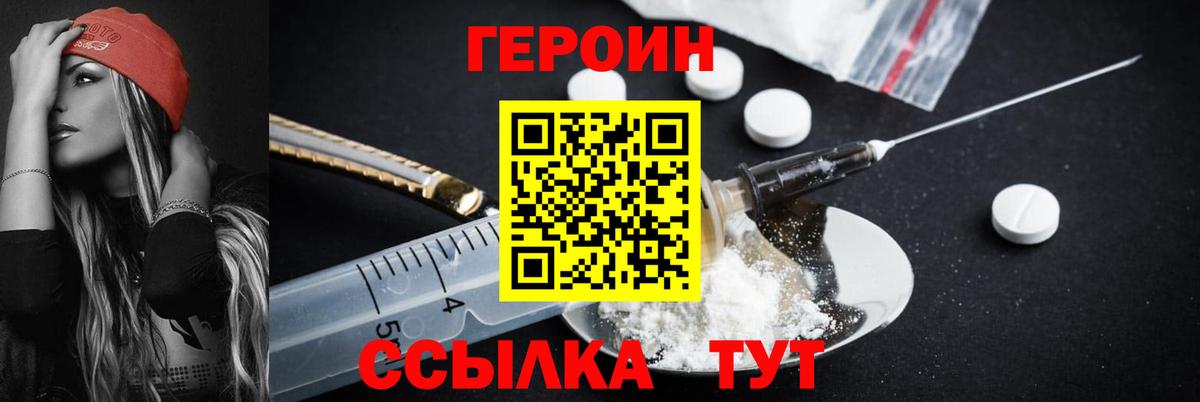 Краснотурьинск  Героин Heroin  Вход с VPN 