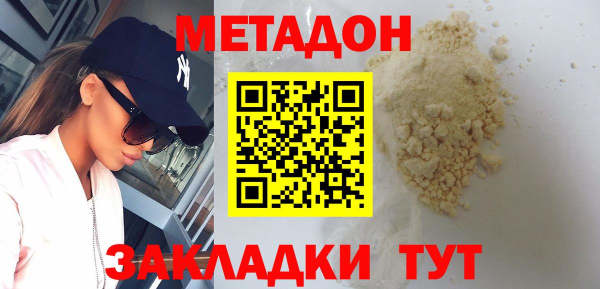Краснотурьинск  Метадон methadone  Вход с VPN 